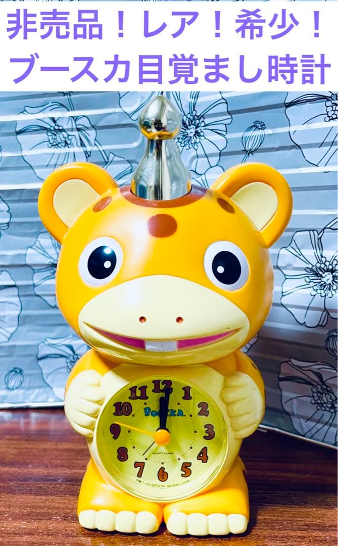 【非売品　レア　希少】ブースカ　快獣ブースカ　目覚まし時計　円谷プロ