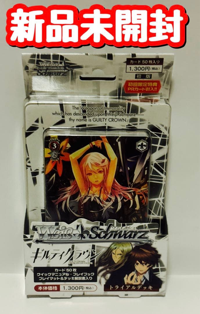 新品　未開封　ヴァイスシュヴァルツ ギルティクラウン トライアルデッキ