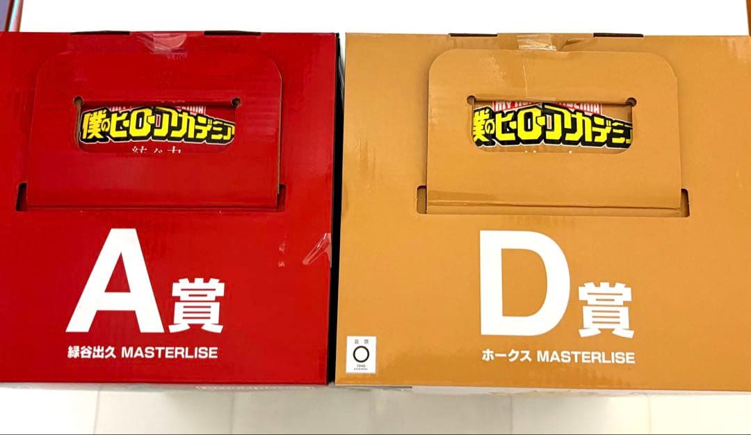 一番くじ　僕のヒーローアカデミア MASTERLISE A賞 D賞