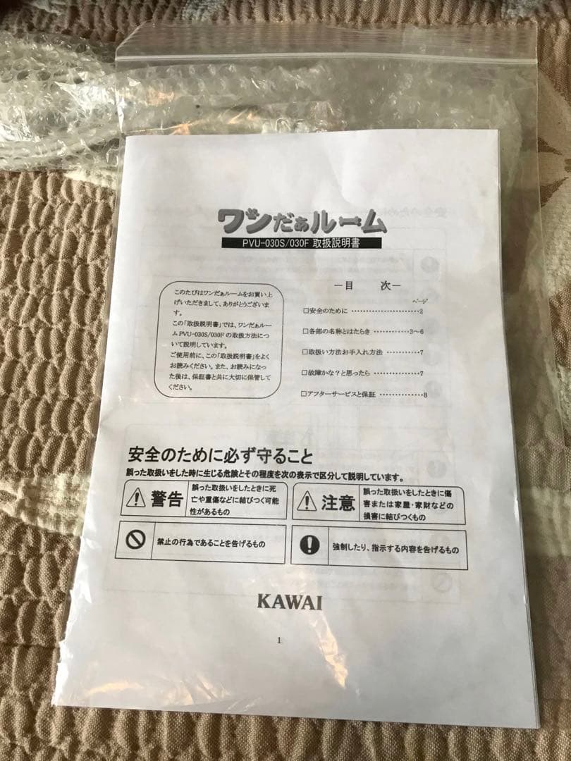 KAWAI製　ワンだぁルーム　PVU-030F