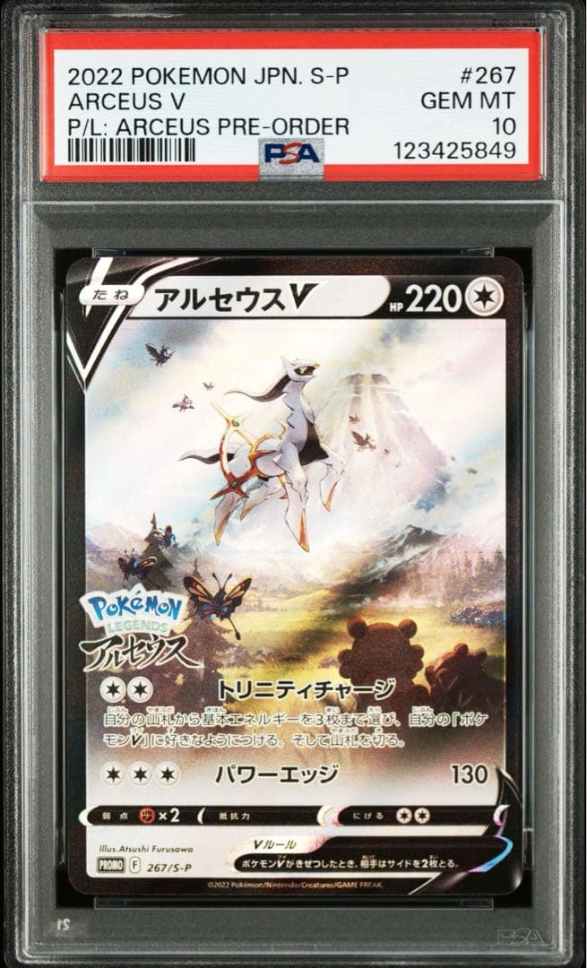 PSA10 アルセウスV：『Pokémon LEGENDS アルセウス』早期購入