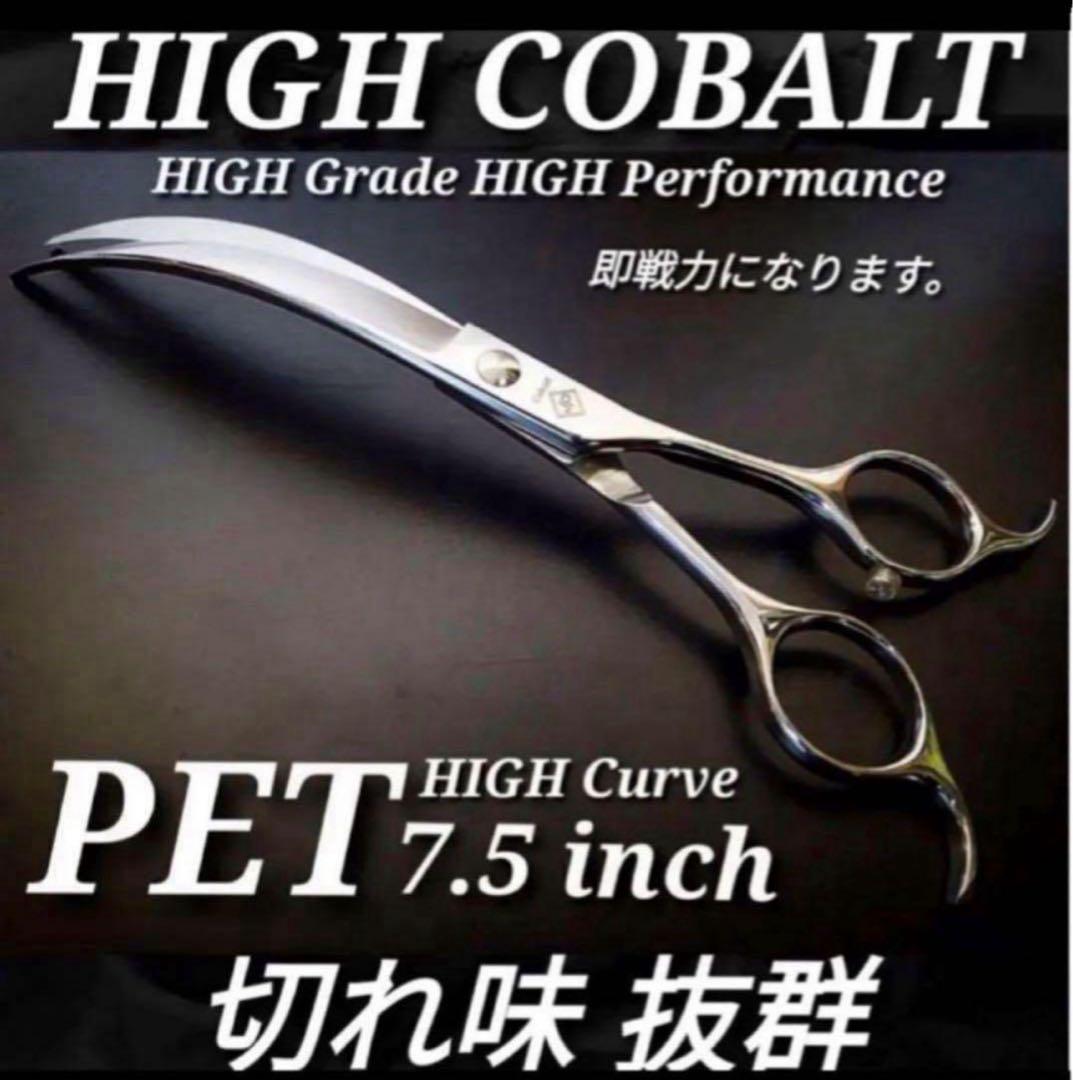 最高級ハイカーブシザー切れ味抜群トリミングシザートリマーペットママミングも◎