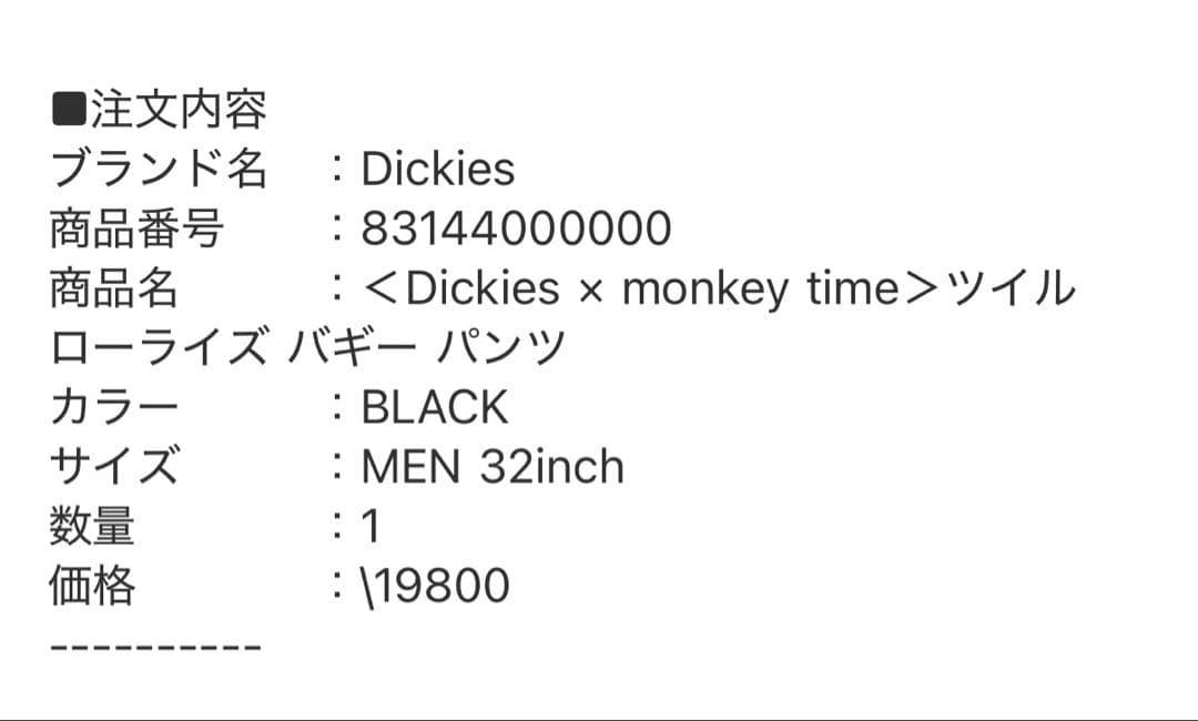Dickies × monkey timeツイル ローライズ バギー パンツ