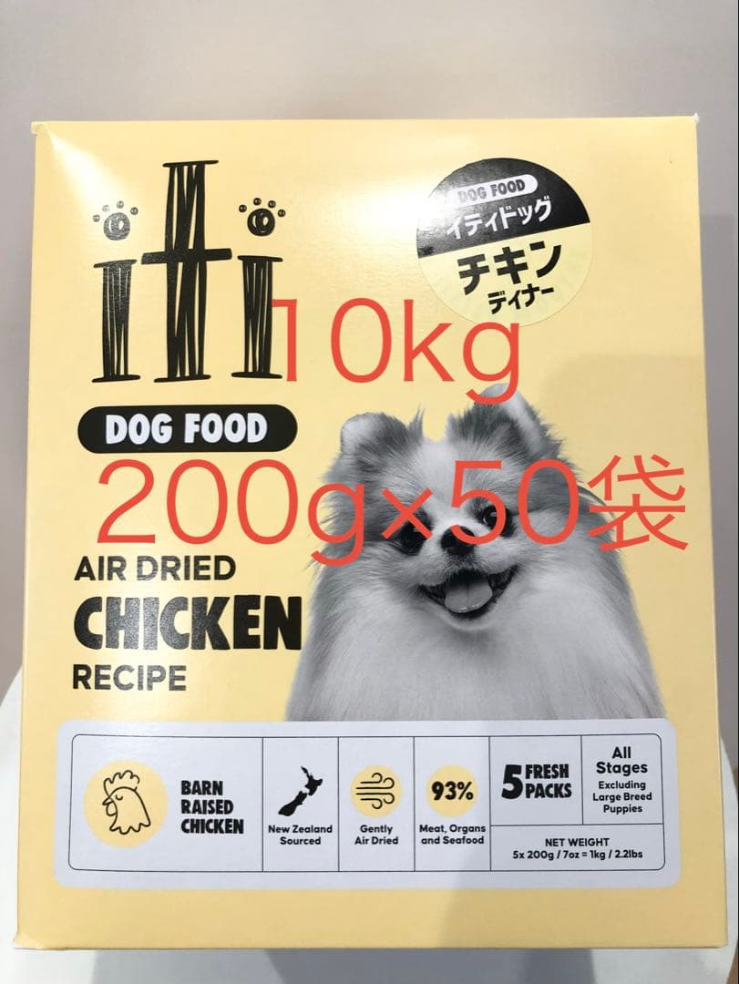 イティ　 チキン　 200g個包装×50 合計10kg