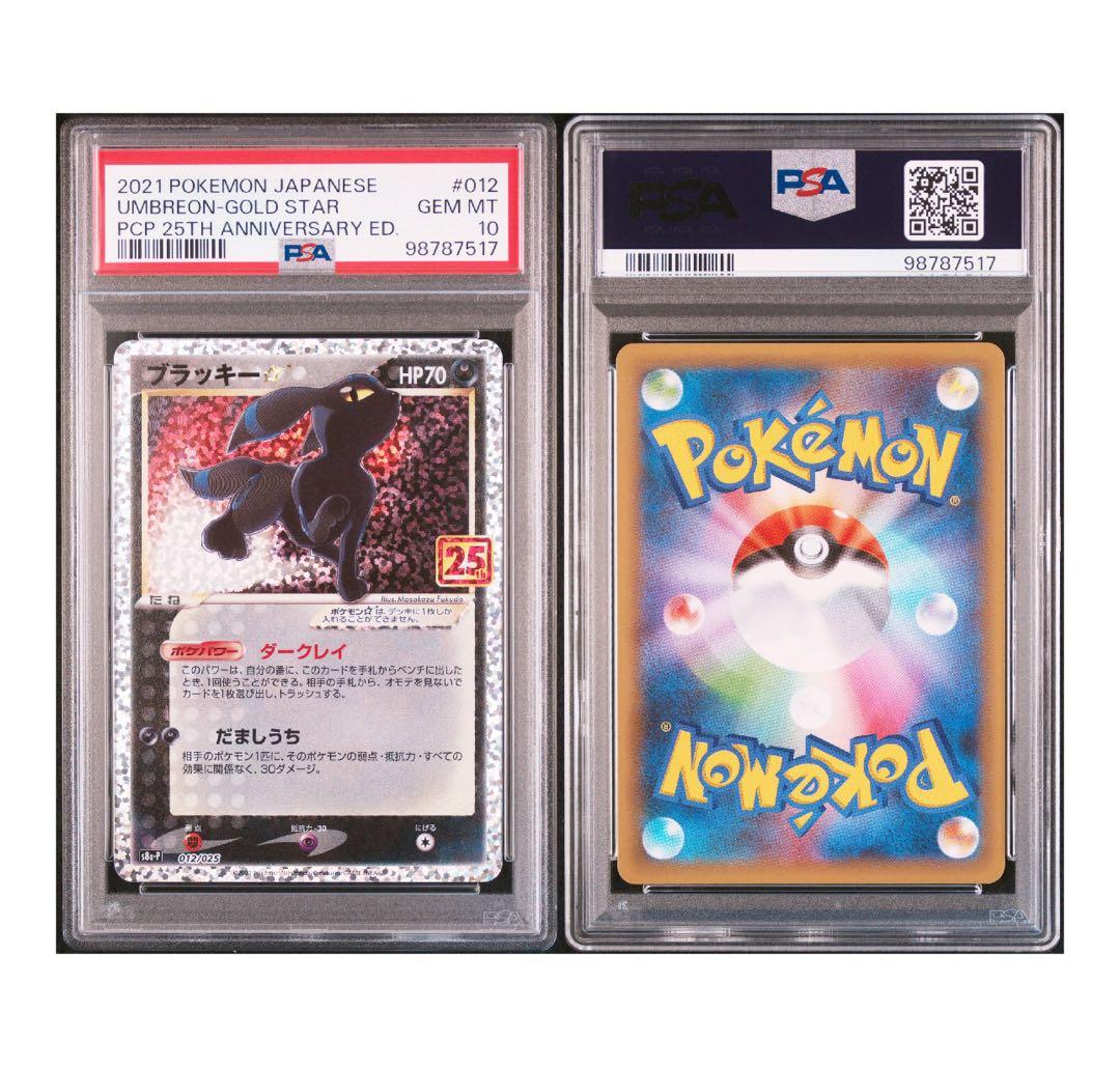 特価品！ ポケモンカード ブラッキー 25th プロモ PSA10