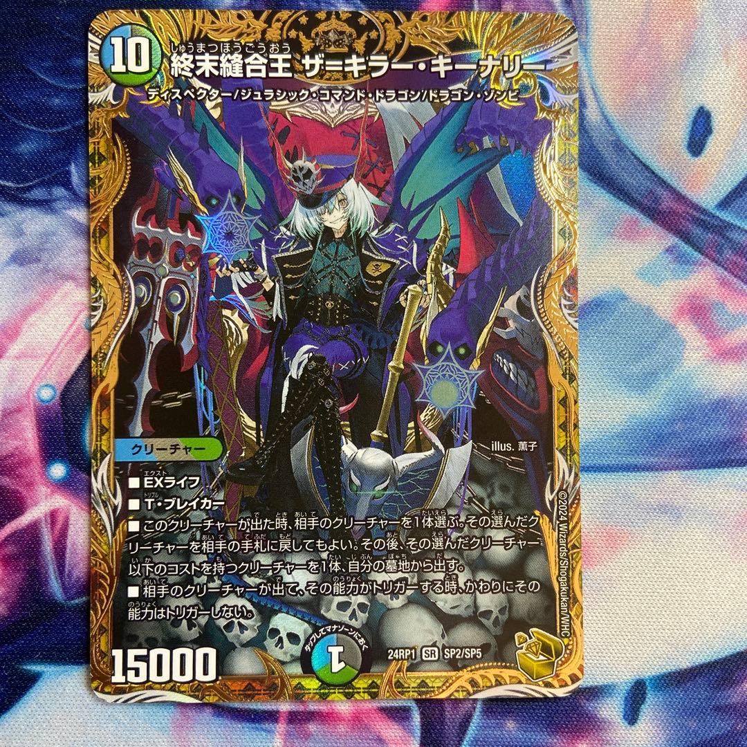 終末縫合王ザ＝キラーキーナリー 金