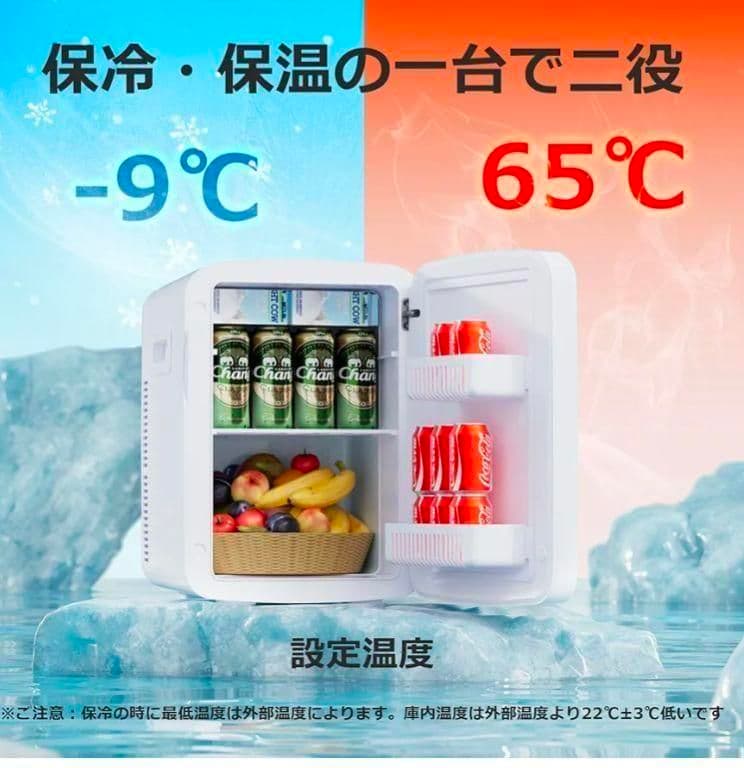 ミニ冷蔵庫 15L 小型 冷蔵庫 ペルチェ式 ポータブル冷蔵庫 温冷庫