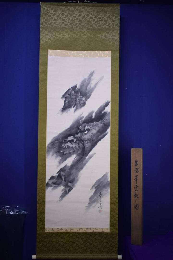 真作/岸駒の長男/佐伯岸岱/雲龍図/杉題箱付/布袋屋掛軸HJ-359