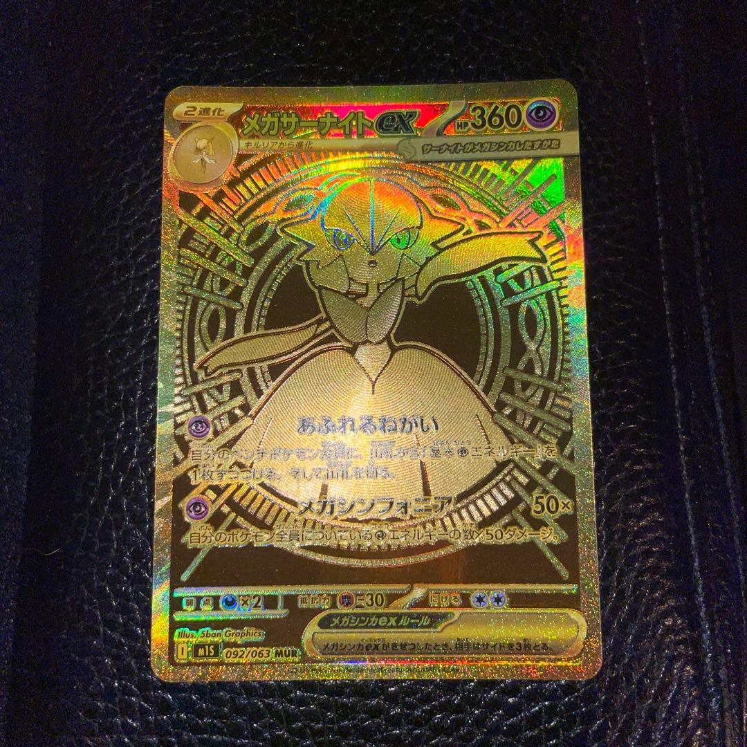 メガサーナイトEX ホロカード