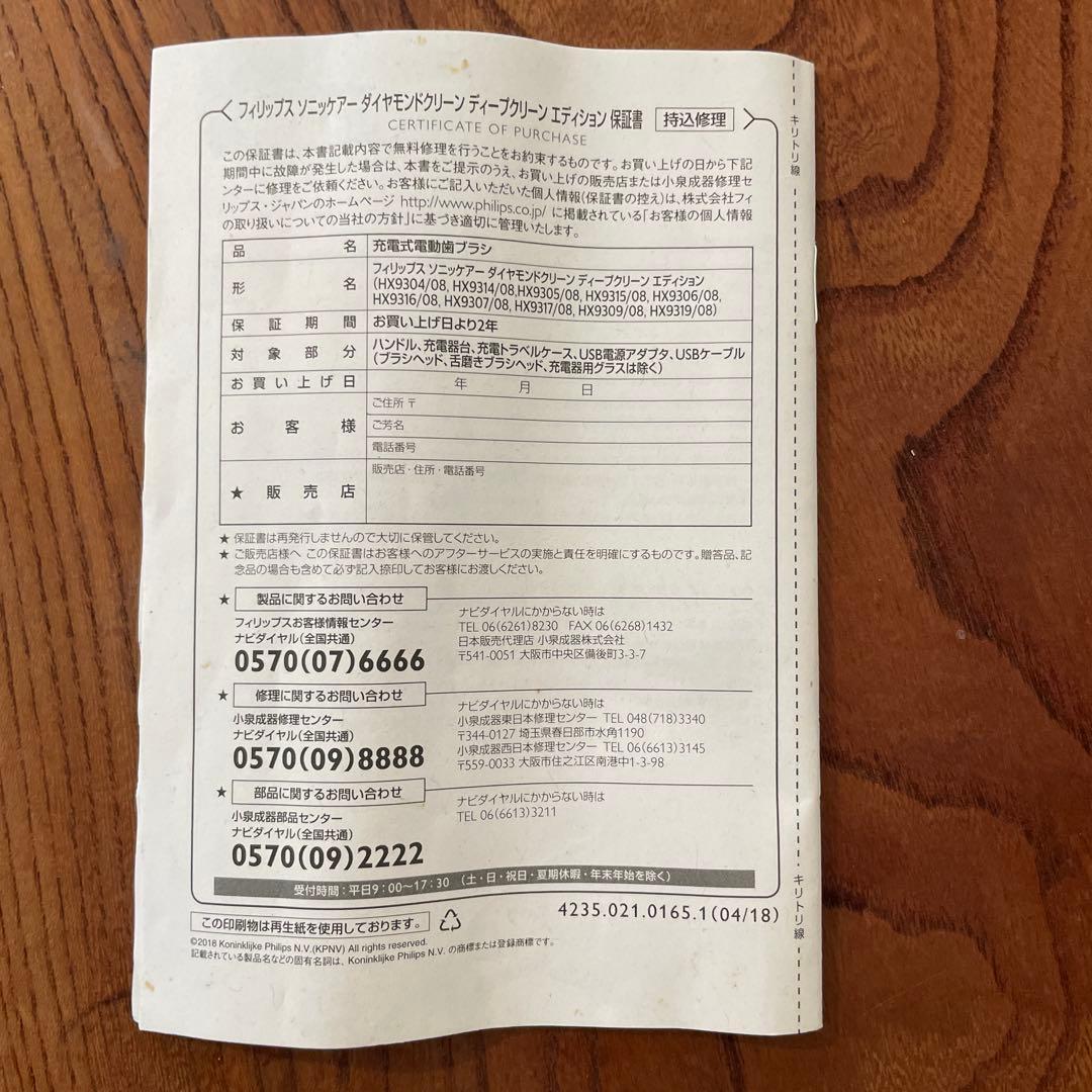 フィリップス　ソニッケアー　ダイアモンドクリーン　ディープクリーン　エディション