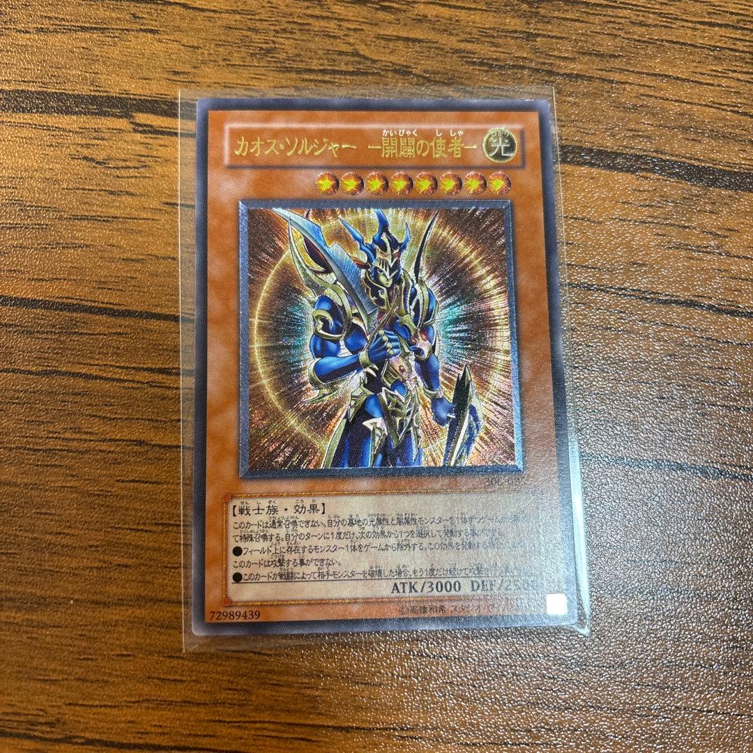 遊戯王 カオスソルジャー開闢の使者 レリーフ