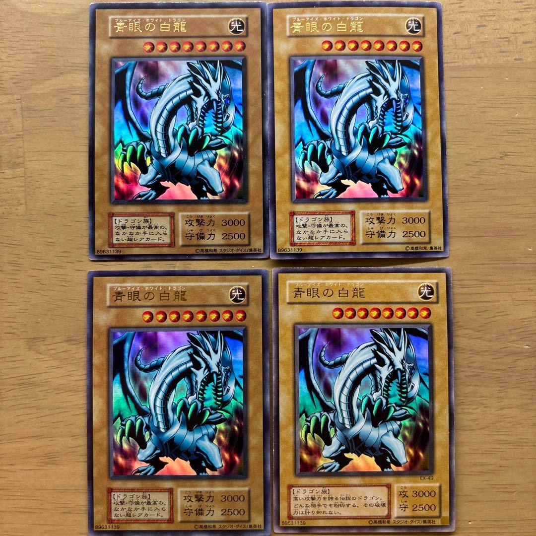 青眼の白龍 ウルトラレア 4枚セット