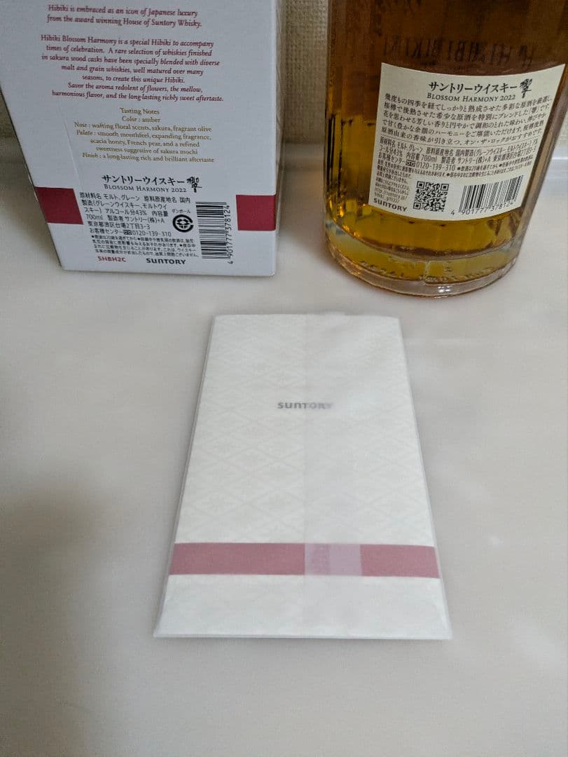 サントリー SUNTORY 響 ブロッサム ハーモニー 2022 700ml