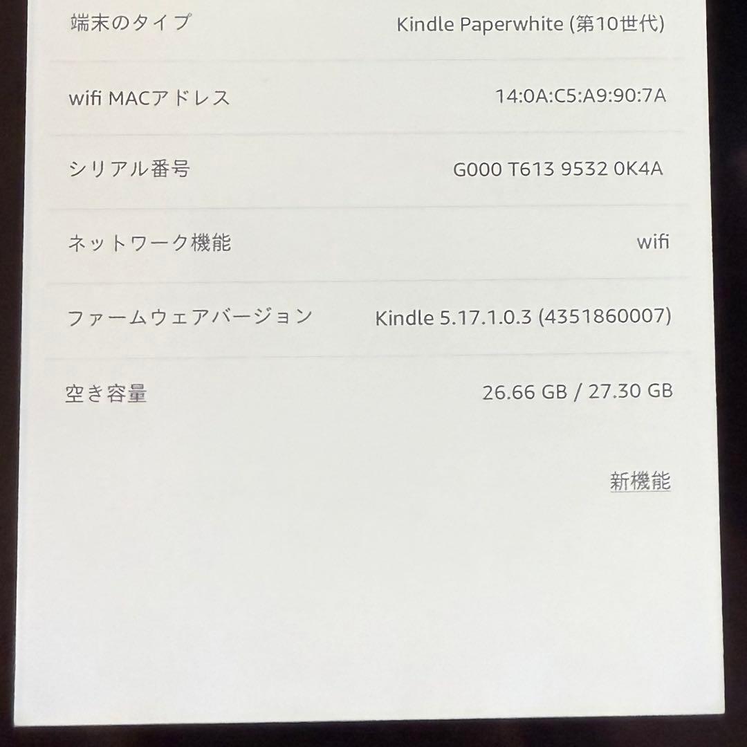 Kindle Paperwhite 32GB Wi-Fi 第10世代 広告付き