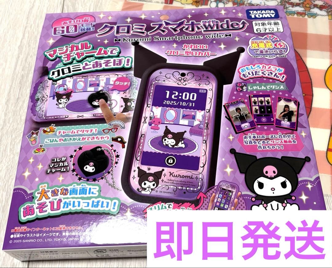 即日発送★ 新品未開封　タカラトミー クロミ スマホ ワイド
