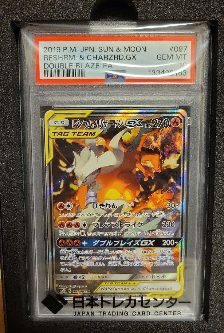 凛*。様 レシラム＆リザードン GX（097/095）