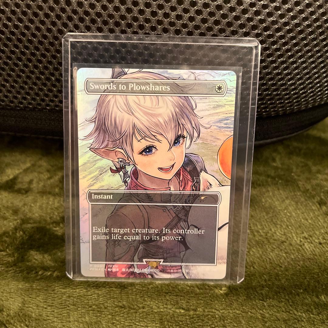 Swords to Plowshares MTG 剣を鍬に