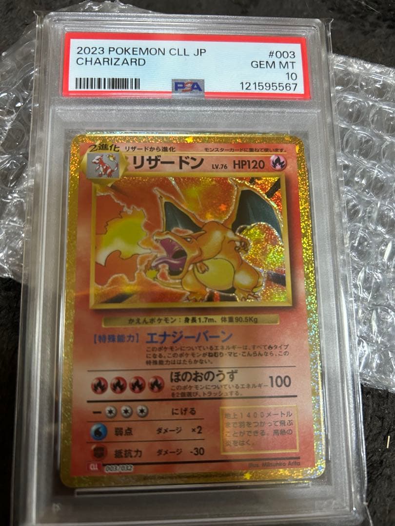 PSA10 リザードン classic クラシック　ポケモンカード