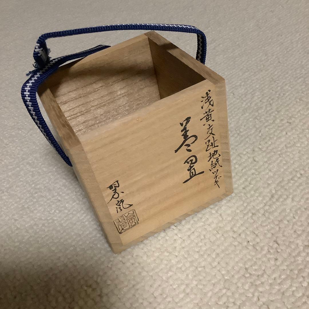 茶道具　蓋置　中村翠嵐作　浅黄交趾