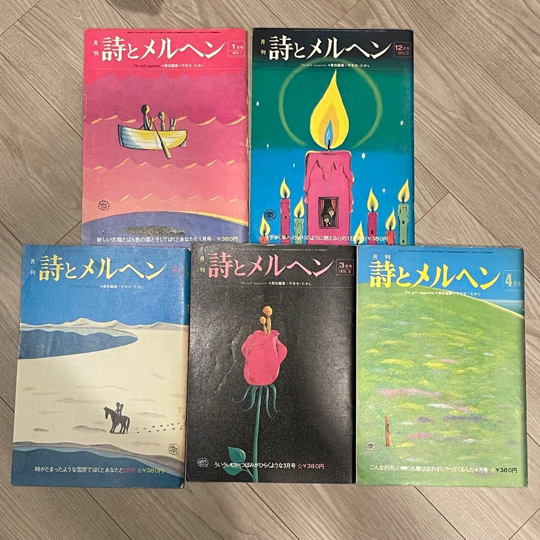 に*ん様 怪傑アンパンマン第一話有　詩とメルヘン 1974年12月号〜　やなせた
