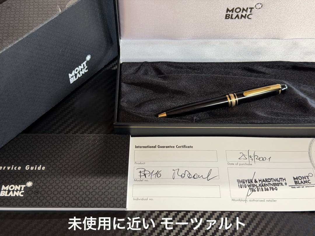 新同品 モンブラン マイスターシュテュック 116 モーツァルト ボールペン