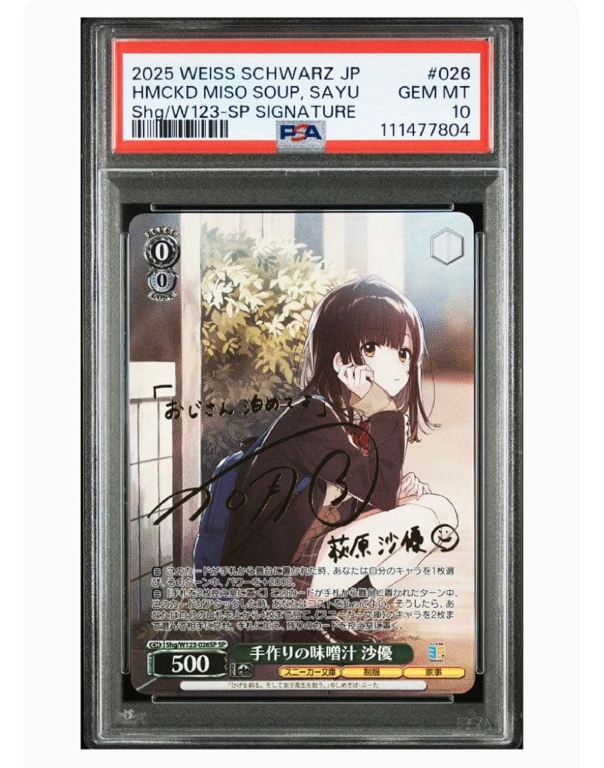 世界1枚のみ《PSA10》ヴァイス スニーカー文庫 手作りの味噌汁 沙優 sp