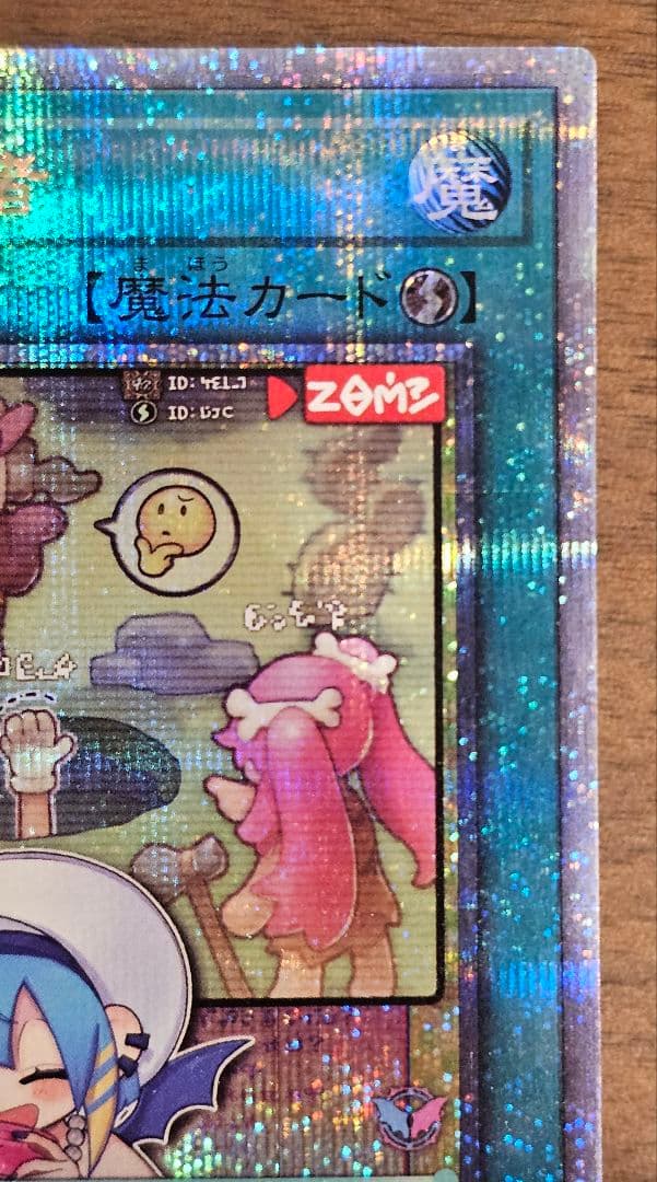 遊戯王　墓穴の指名者　絵違い　25th　クォーターセンチュリーシークレットレア