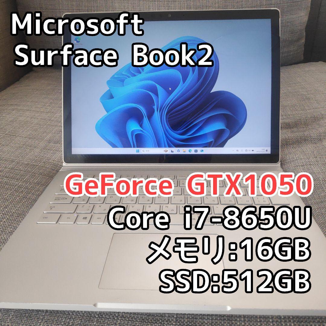 【グラボ搭載】Surface Book2 パフォーマンスモデル