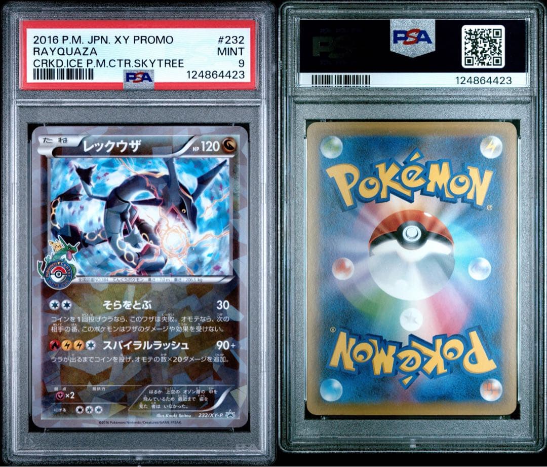 【PSA9】レックウザ PROMO 2016 スカイツリー #232