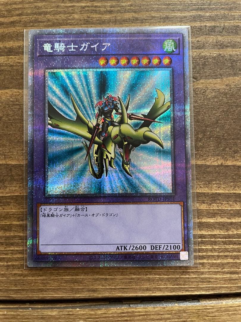 竜騎士ガイア　プリズマ　極美品