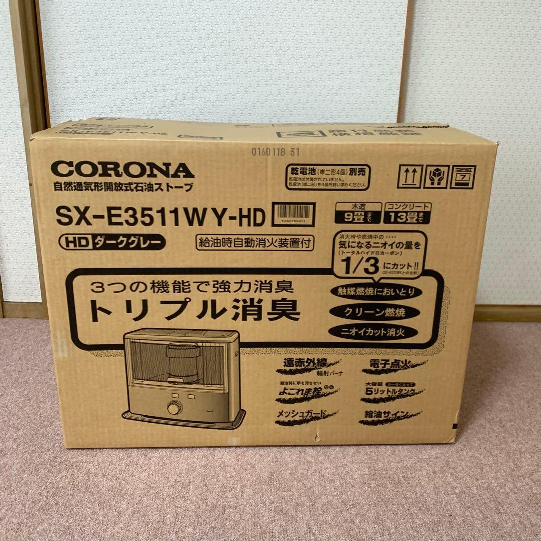 未使用 コロナ石油ストーブ SX-E3511WY-HD ダークグレー