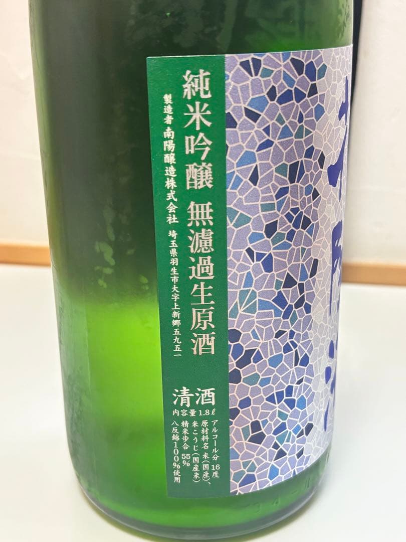 値下げ 2025年11月詰め 花陽浴 純米吟醸 八反錦 おりがらみ 1800ml