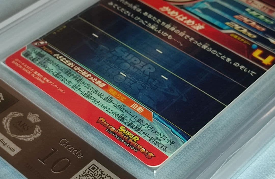 ARS10 SDBH ABS-33 孫悟空【鑑定書付】