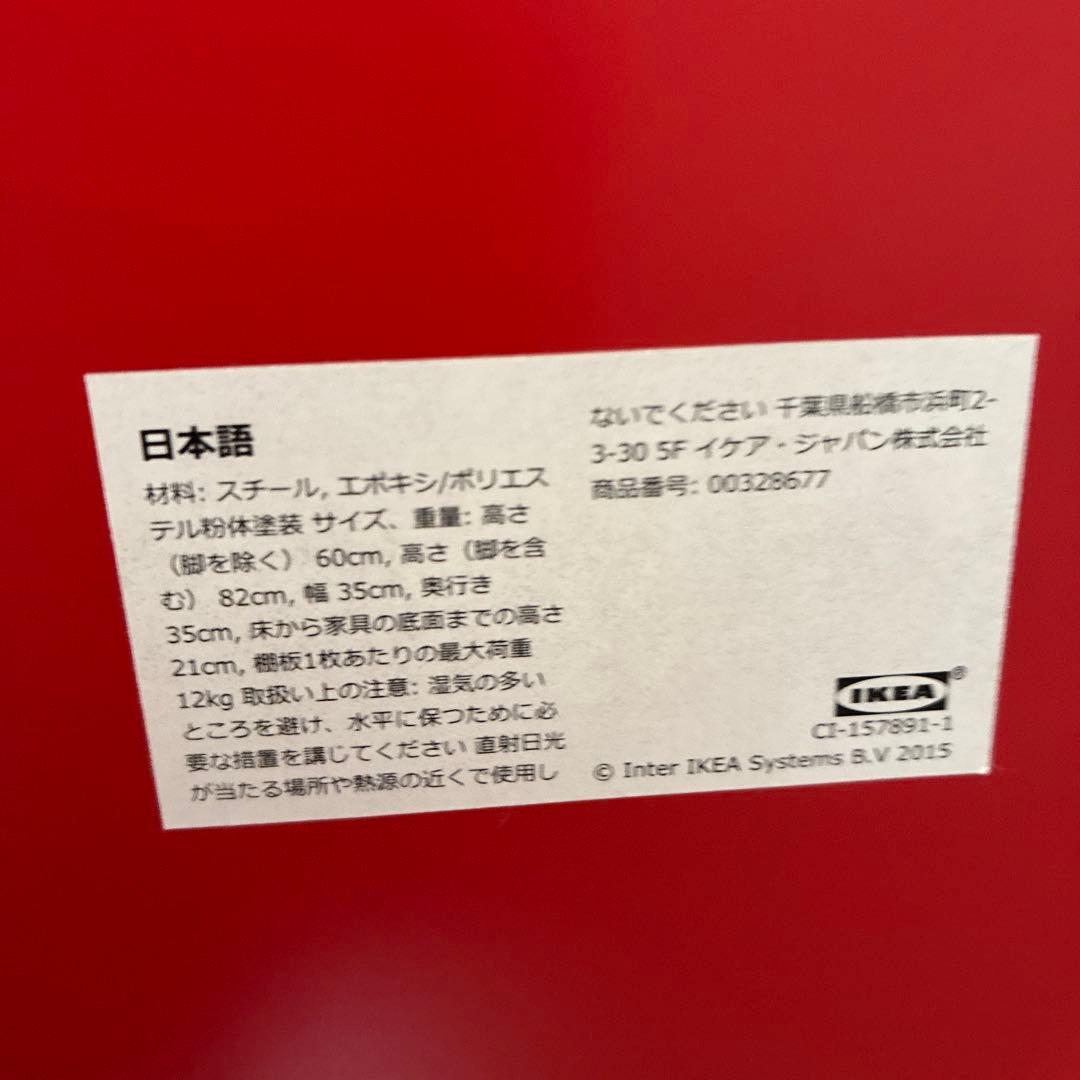 IKEA LIXIHULTキャビネット 赤 （廃盤品）