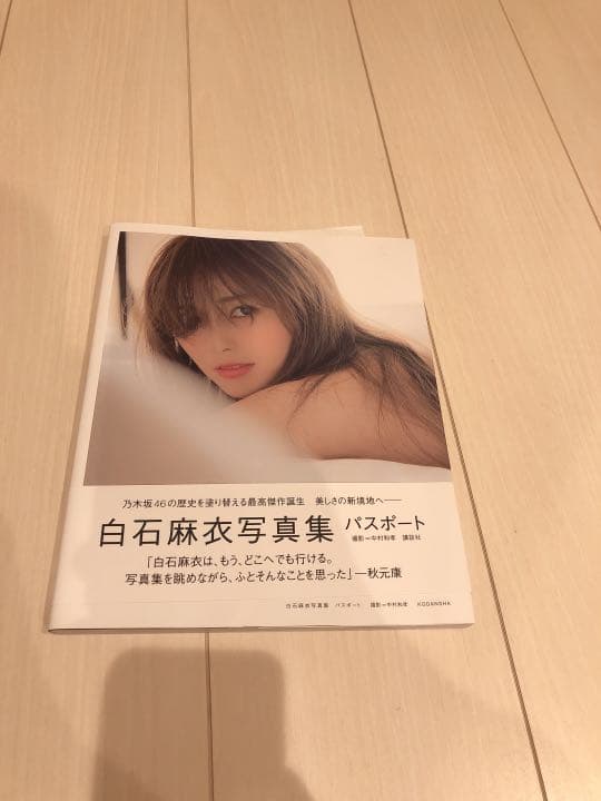 白石麻衣　パスポート　直筆サイン　ポストカード