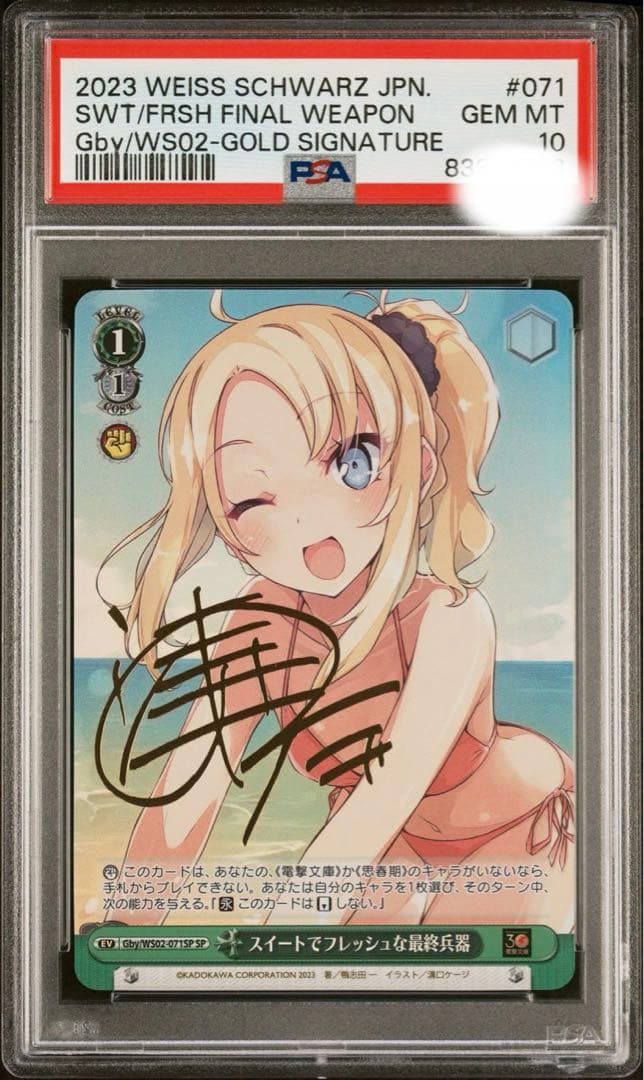 PSA10 ヴァイスシュバルツ　スイートでフレッシュな最終兵器