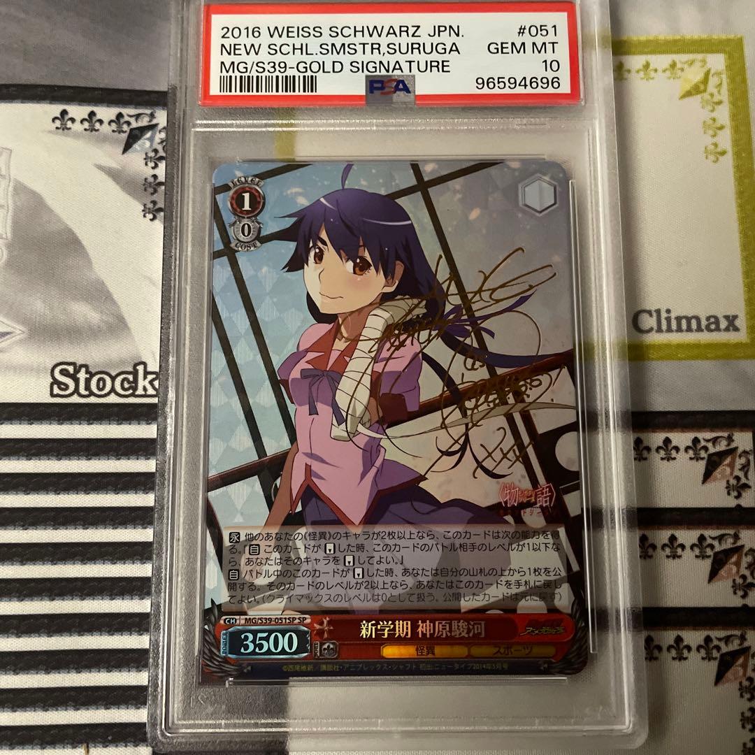 ヴァイスシュヴァルツ　新学期 神原駿河　SP PSA10