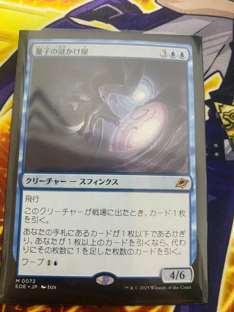 MTG 量子の謎かけ屋