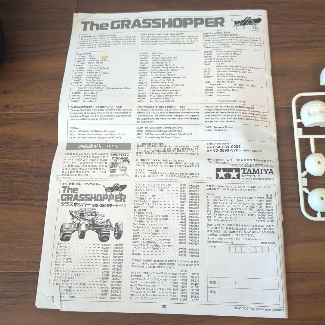 S*F様 セール【未使用】タミヤ　グラスホッパー　1/10 電動RCレーシングバ