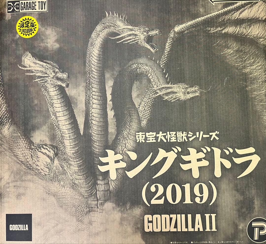 少年リック限定版　キングギドラ2019 東宝大怪獣シリーズ　翼用支柱パーツ付
