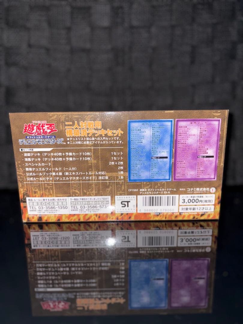 遊戯王 ストラクチャーデッキ 初期 3種 未開封 ／EXR