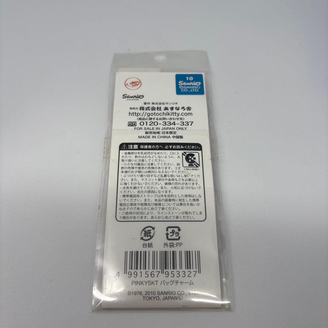 ハローキティ　北海道　PINKY5 サンリオ　バッグチャーム　レア　レトロ