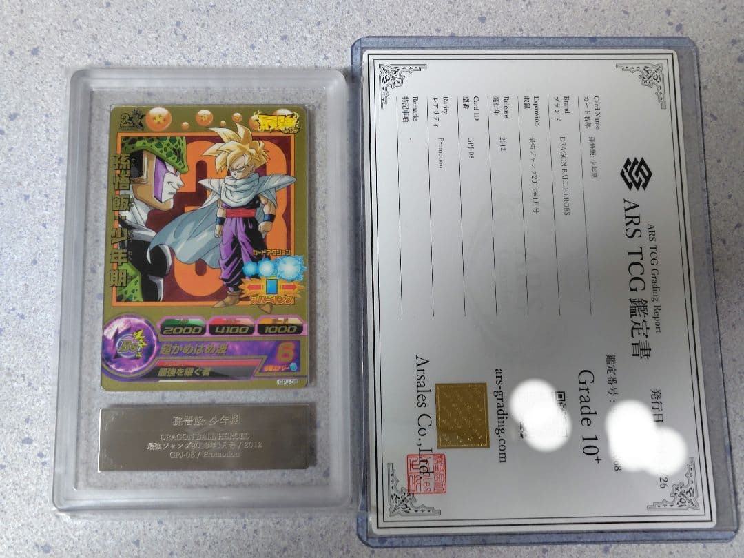 【ARS10＋】ドラゴンボールヒーローズ GPJ-08 孫悟飯：少年期 E-81