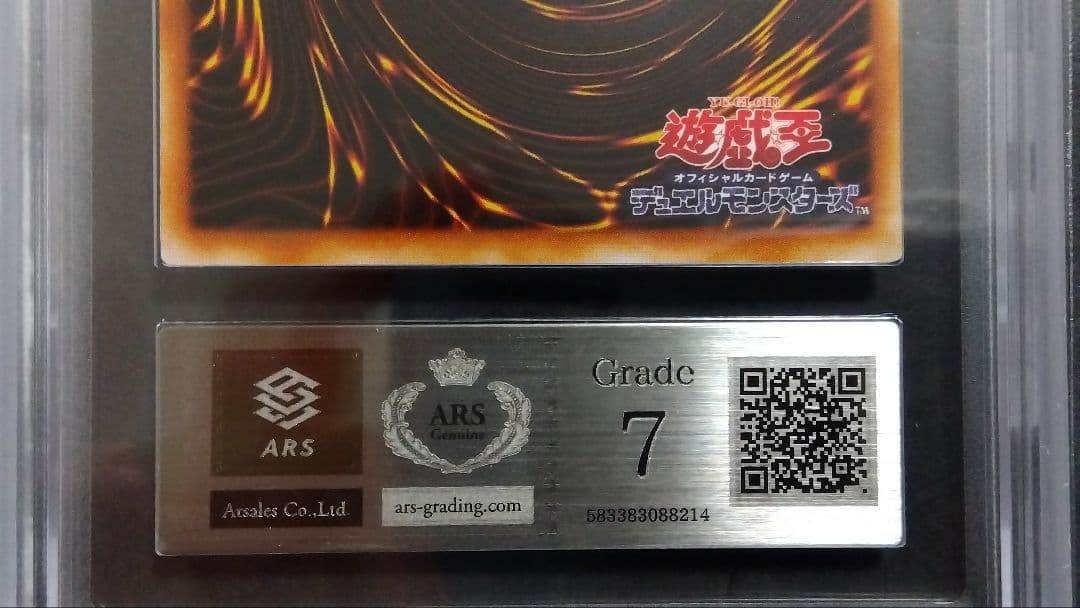 【ARS7】「究極完全態 グレートモス」DL5 レリーフ