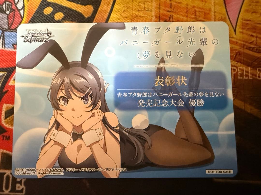 青春ブタ野郎はバニーガール先輩の夢を見ない　発売記念大会　優勝表彰カード