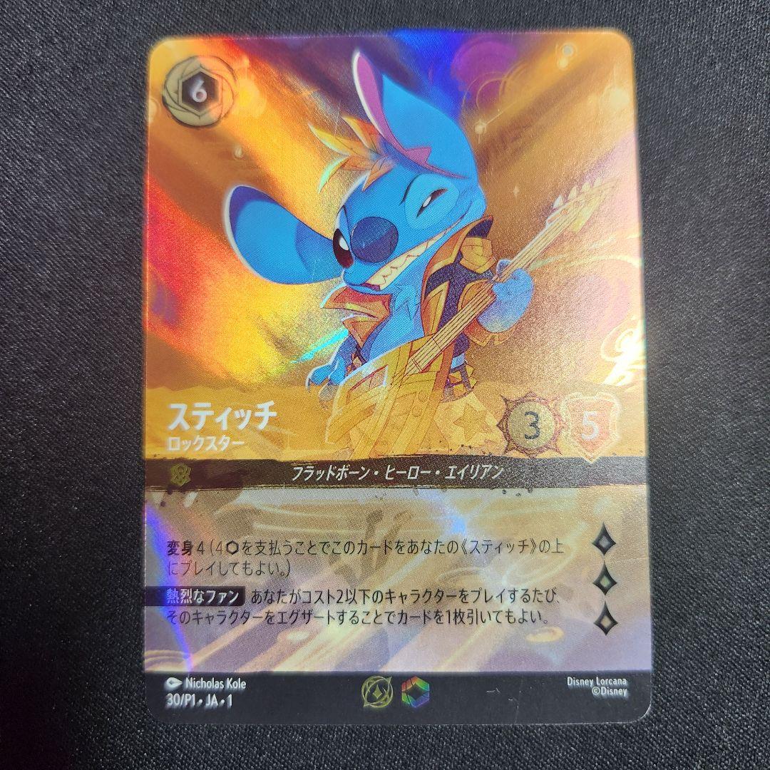 ロルカナ　スティッチ　ロックスター