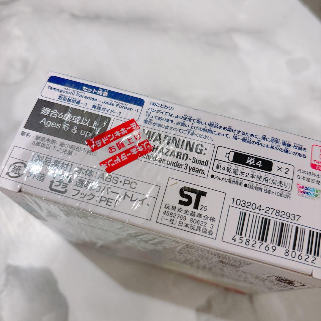 【新品未開封・24時間以内発送可】たまごっちパラダイス フォレスト Forest