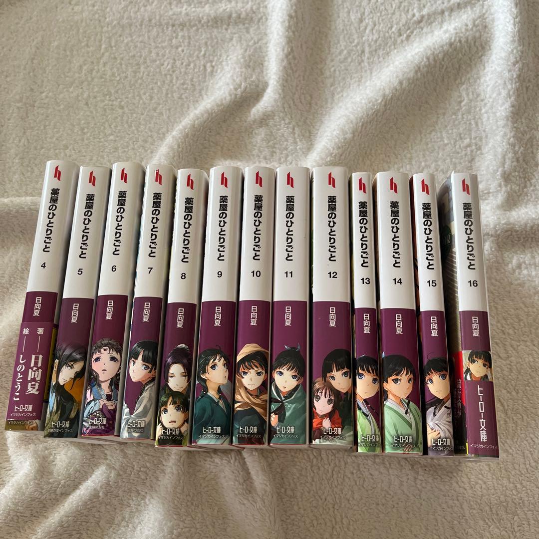 薬屋のひとりごと 小説　４-１６巻
