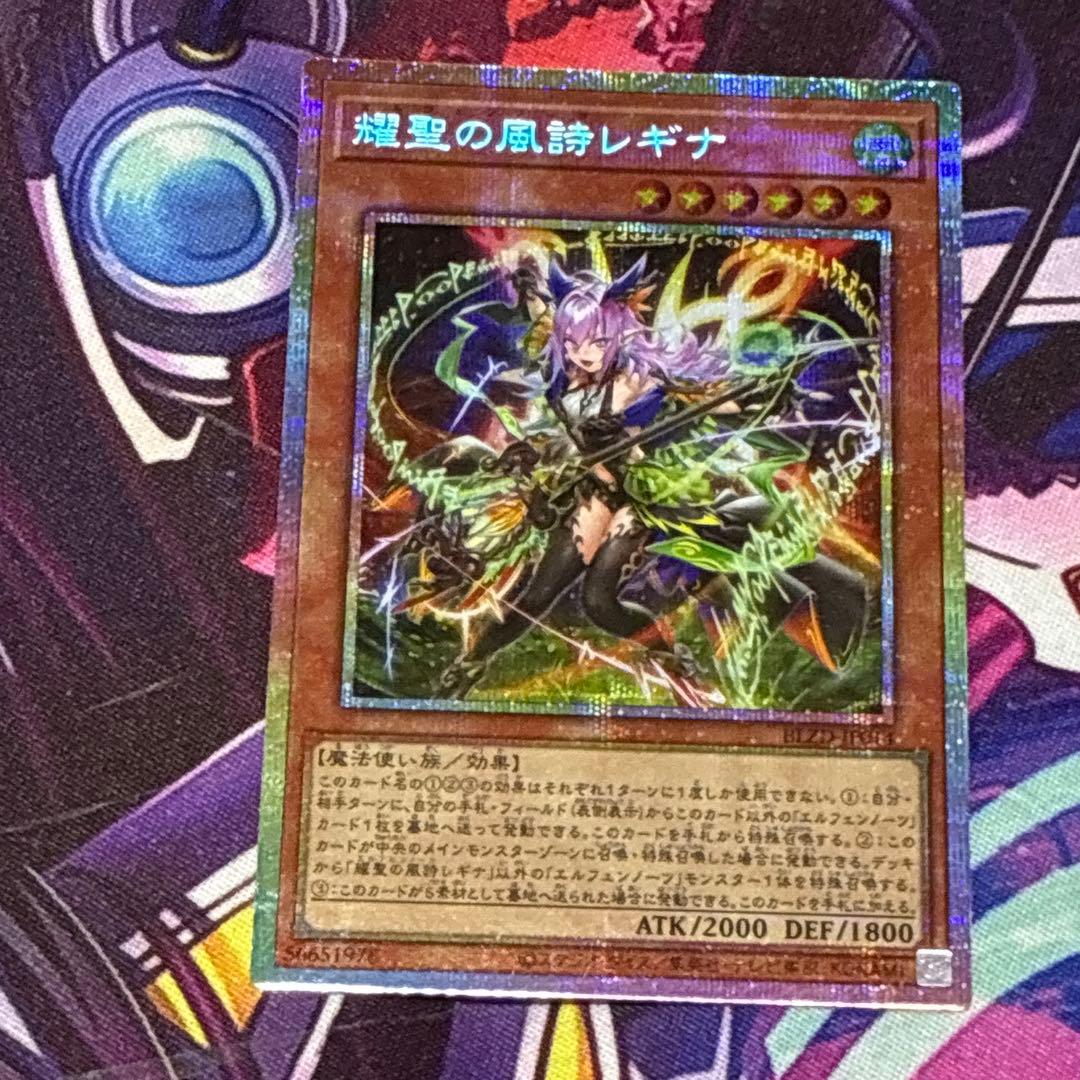 耀聖の風詩レギナ プリズマ プリシク 遊戯王