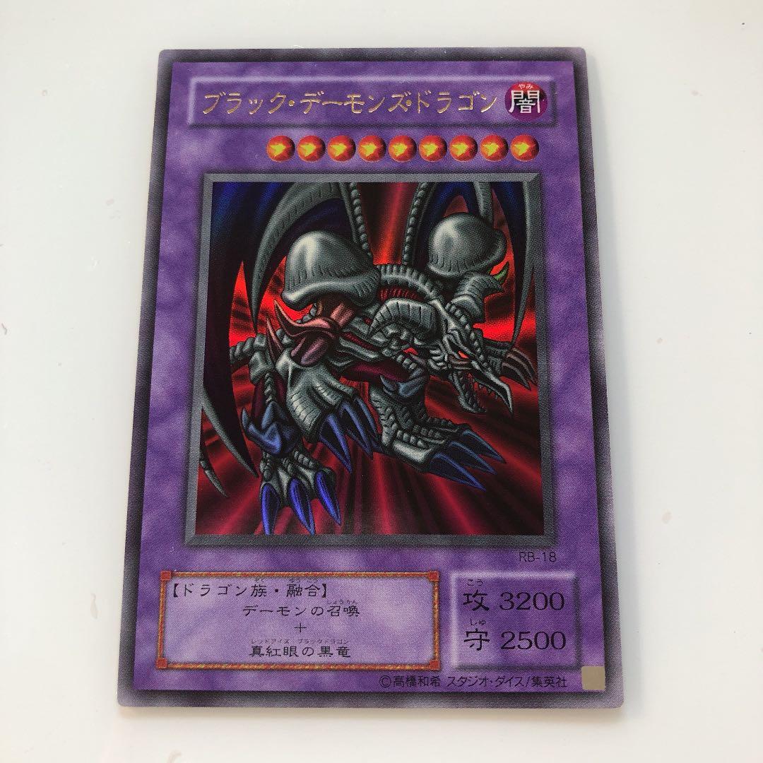 遊戯王 ブラック・デーモンズ・ドラゴン